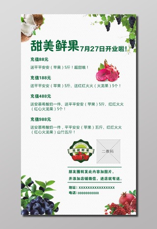 甜美鲜果生鲜水果店开业促销优惠海报